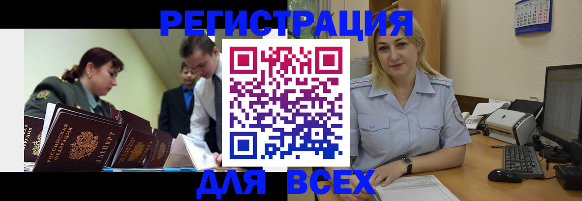 временная регистрация 2025 в Мелеузе