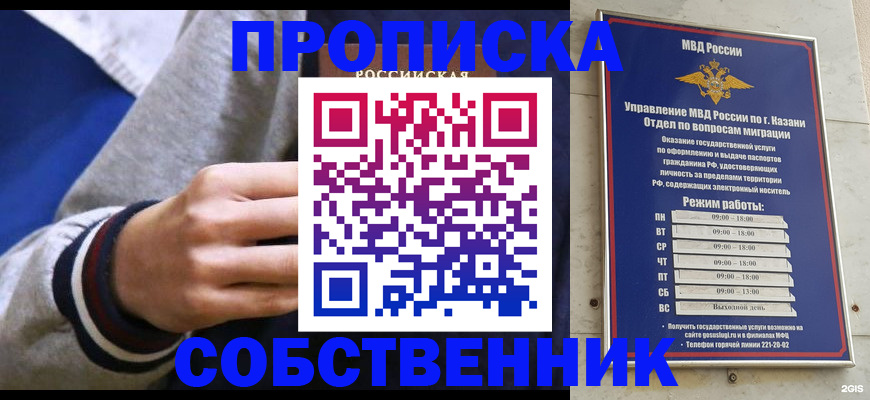 временная прописка в Мелеузе
