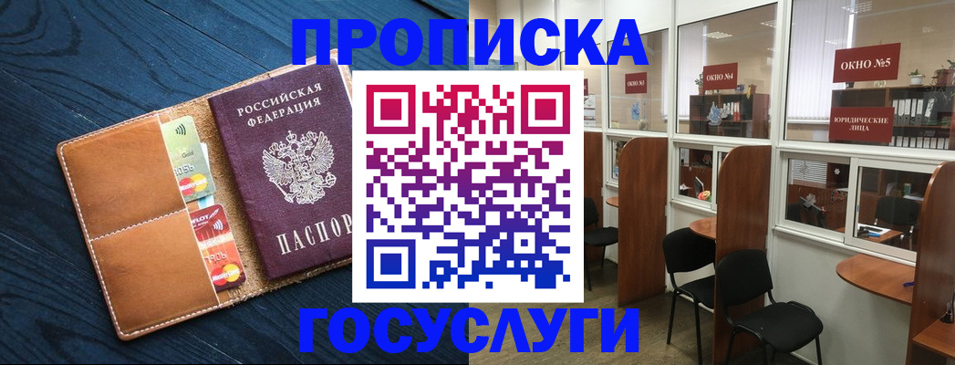 прописка штамп в Мелеузе